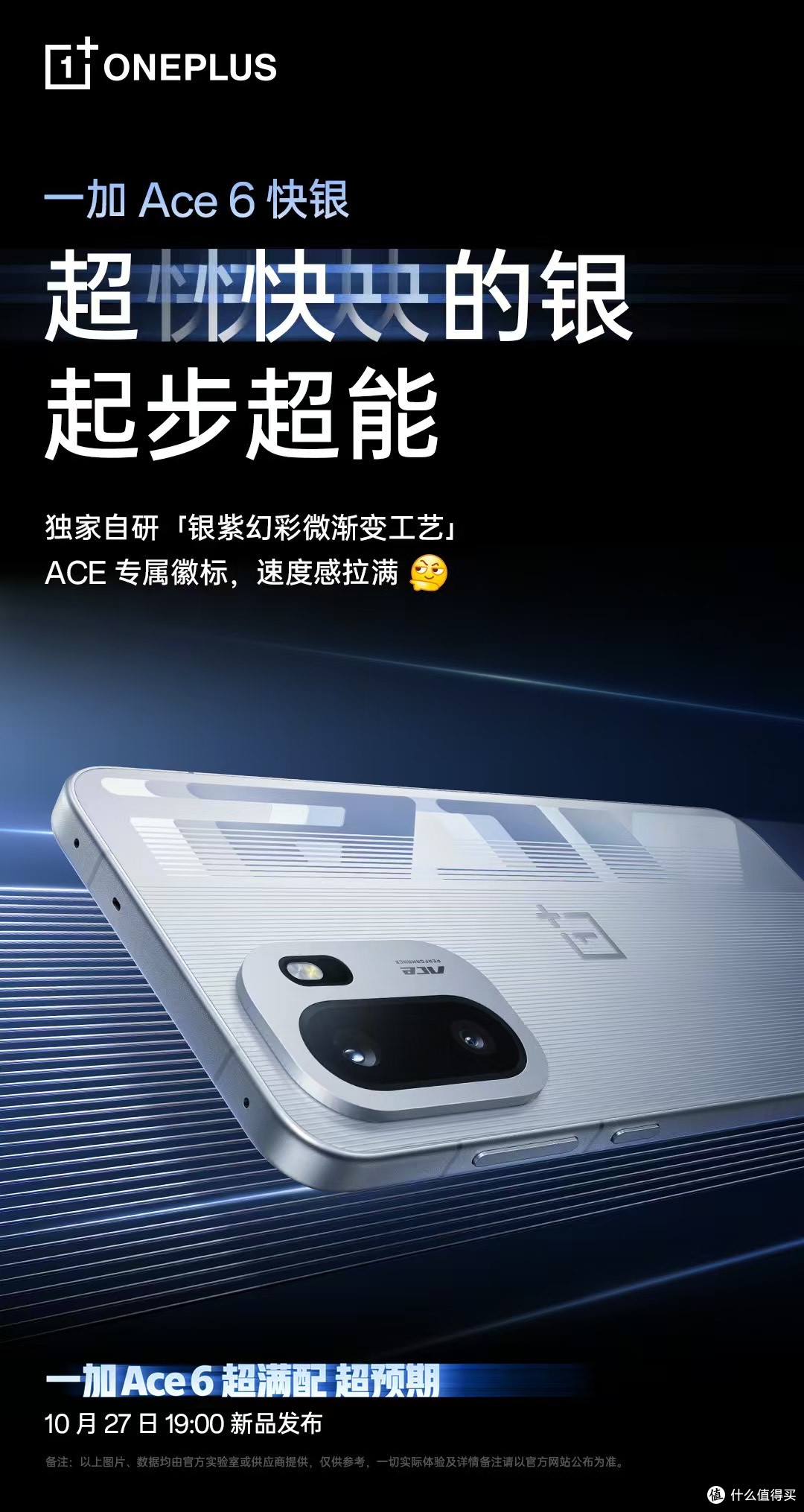 一加15、Ace6来了，你期待吗！