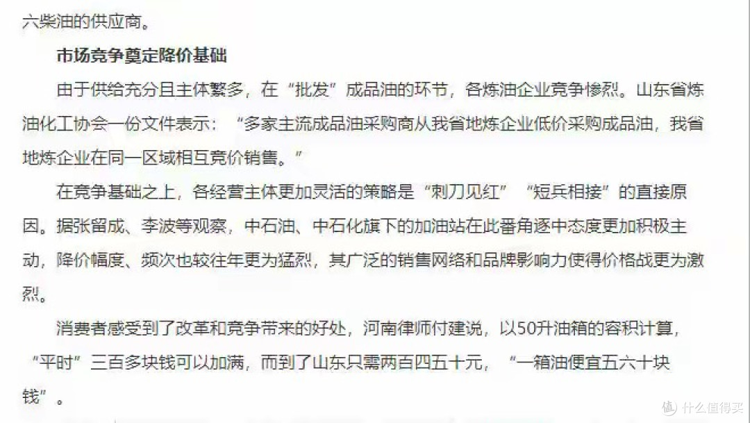 山东油价便宜近一倍的真相揭秘！这么便宜的油，到底能不能加？
