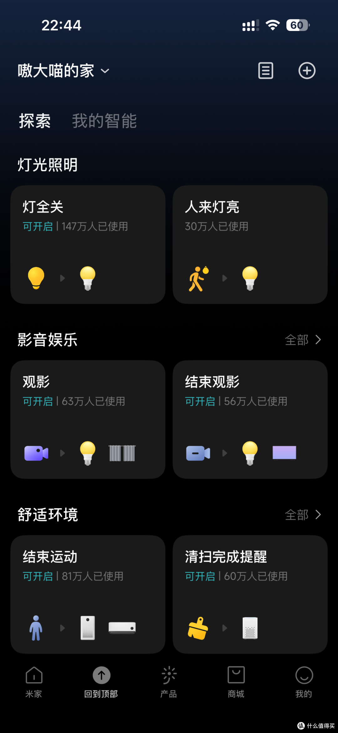 大喵的米家APP智能联动设置页面