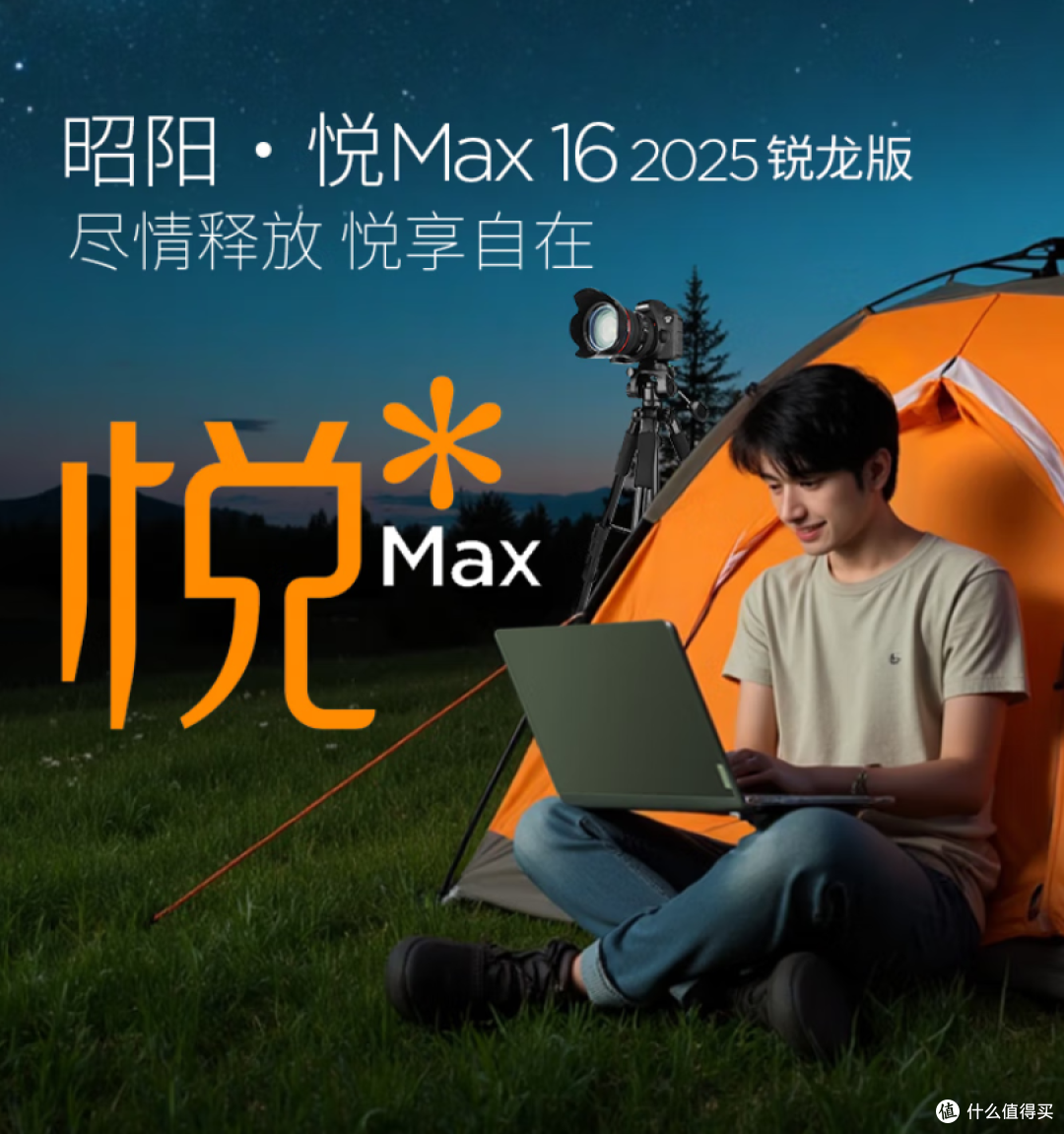 联想昭阳·悦Max16:学生党全能轻薄本
