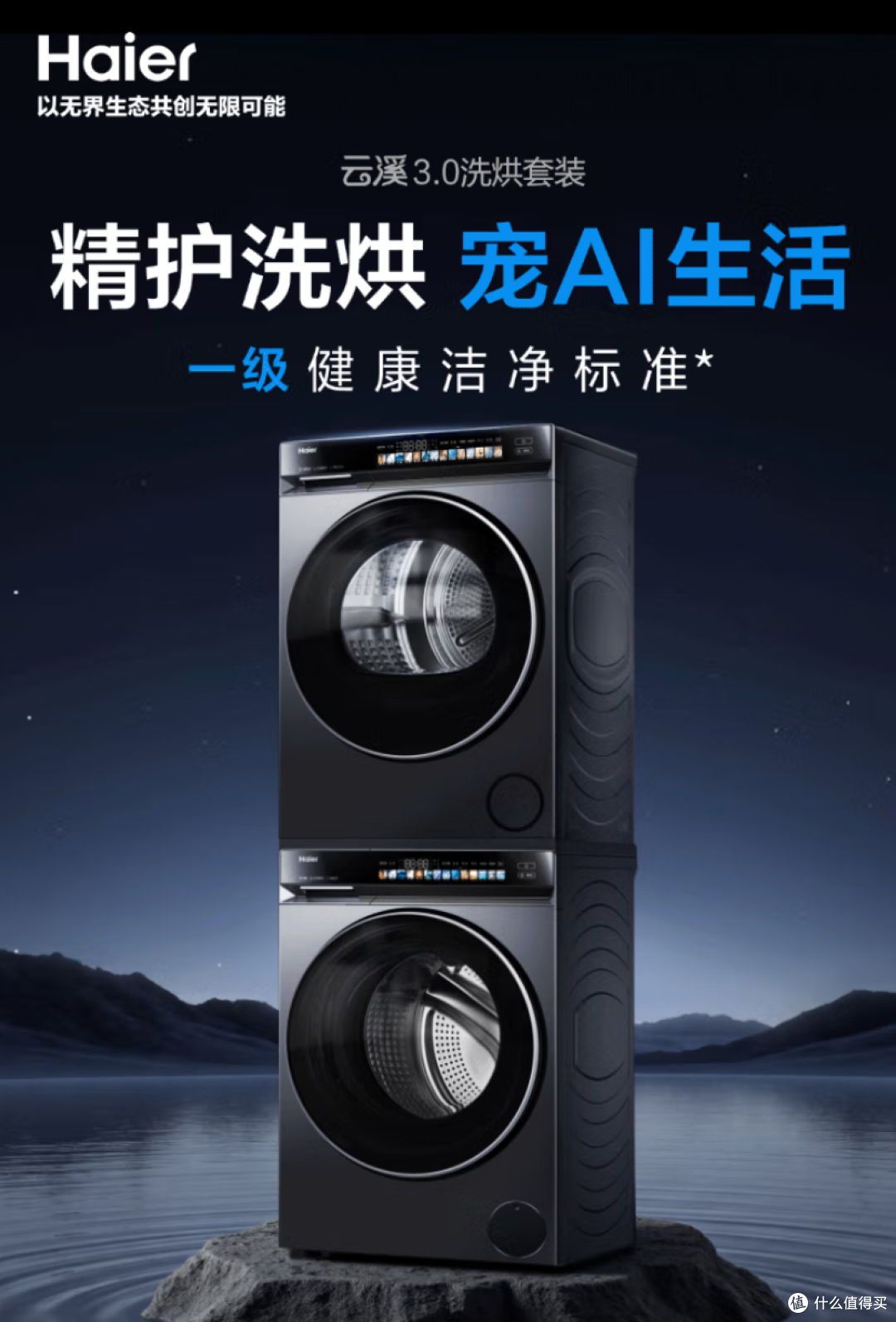 海尔云溪3.0 583洗烘套装：洗净比1.2
