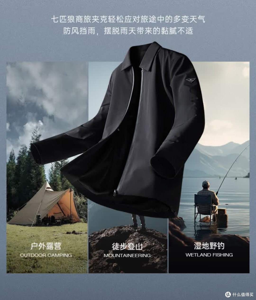 七匹狼四面弹夹克:入秋后商务休闲的「全能型」穿搭选择