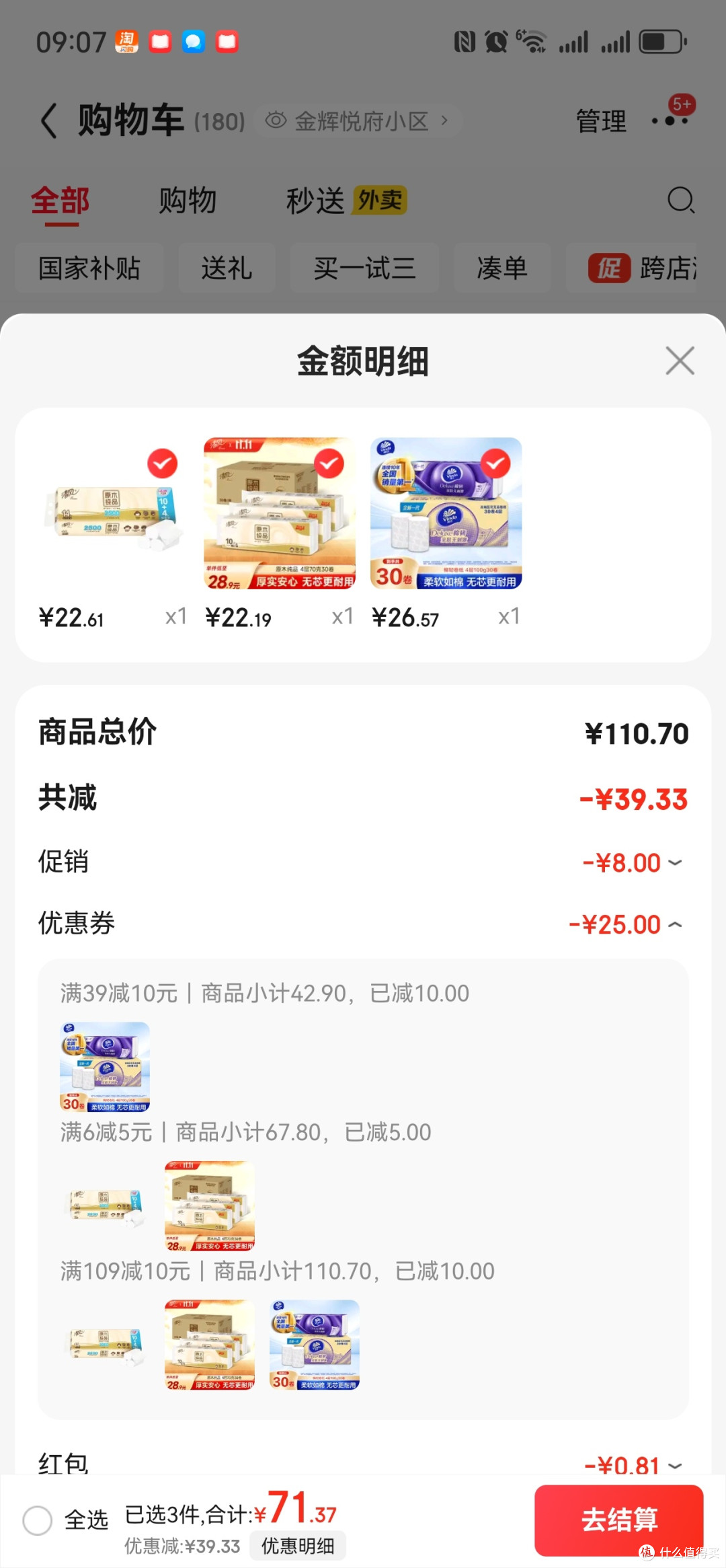 加上红包，下来71.37