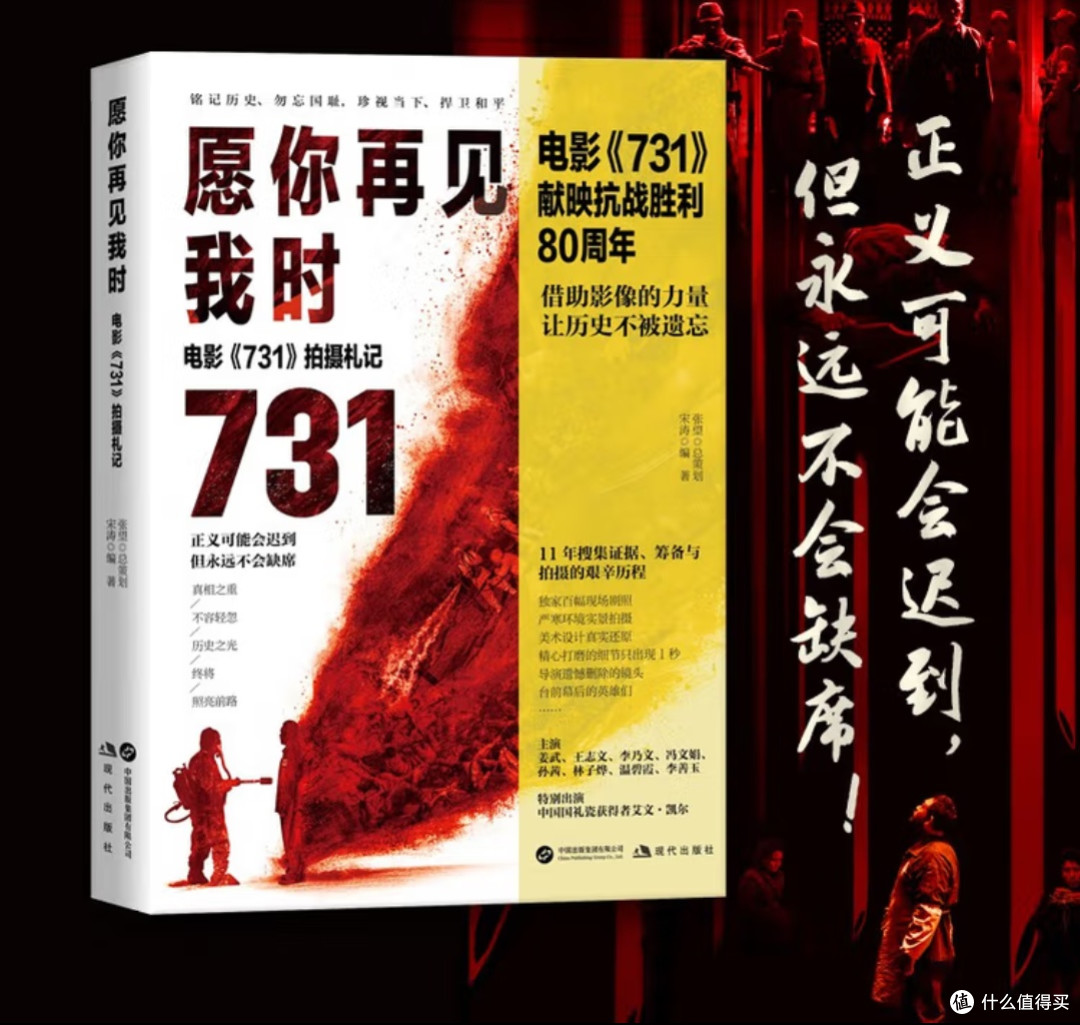 双11囤书清单:让《731》的记忆在书页与影像中永存📚