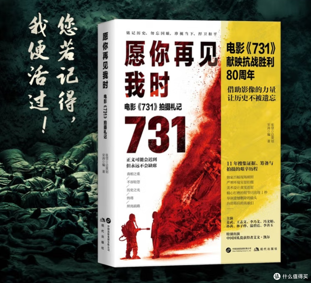 双11囤书清单:让《731》的记忆在书页与影像中永存📚