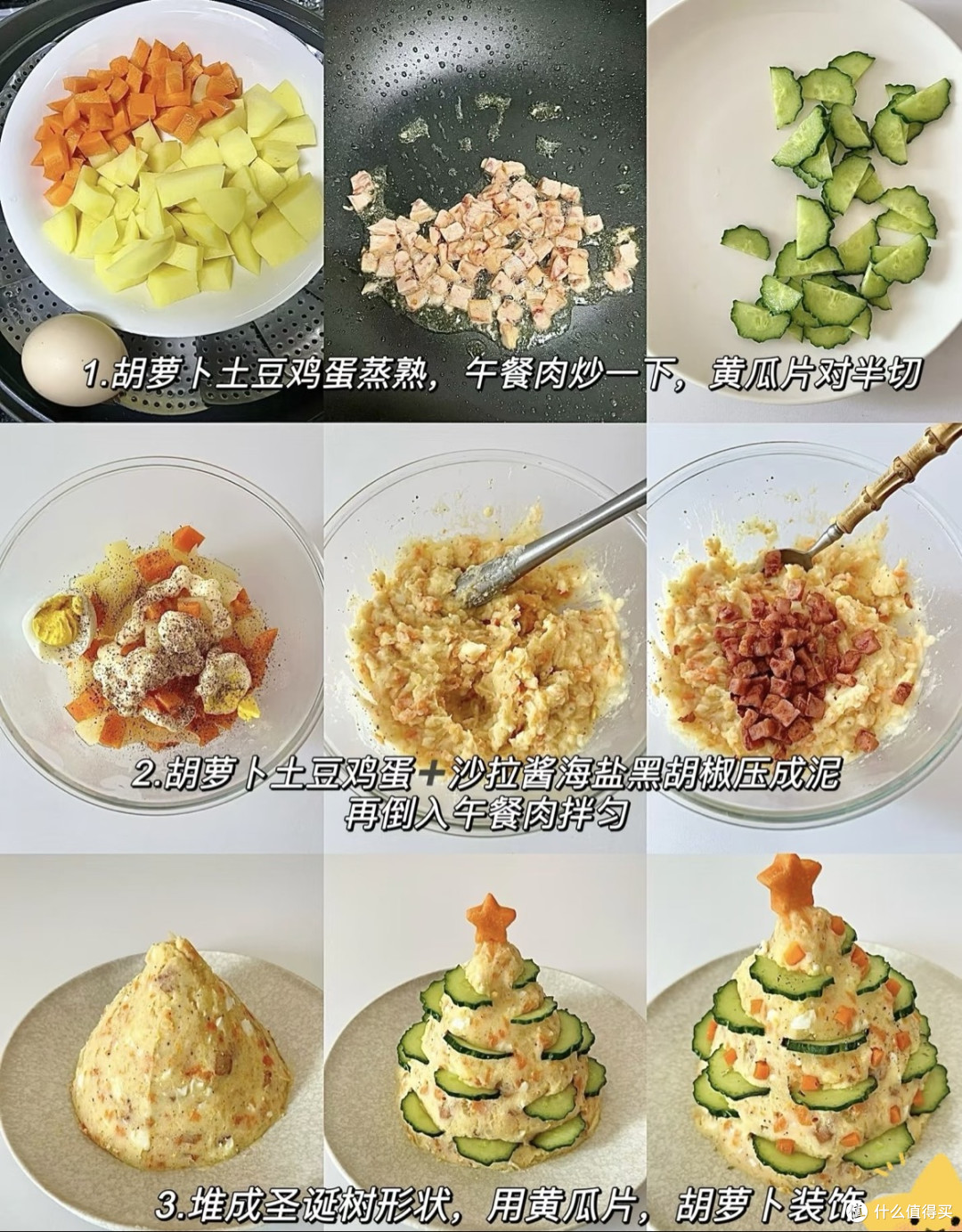 🎄土豆泥沙拉圣诞树|低卡美味·手作圣诞仪式感