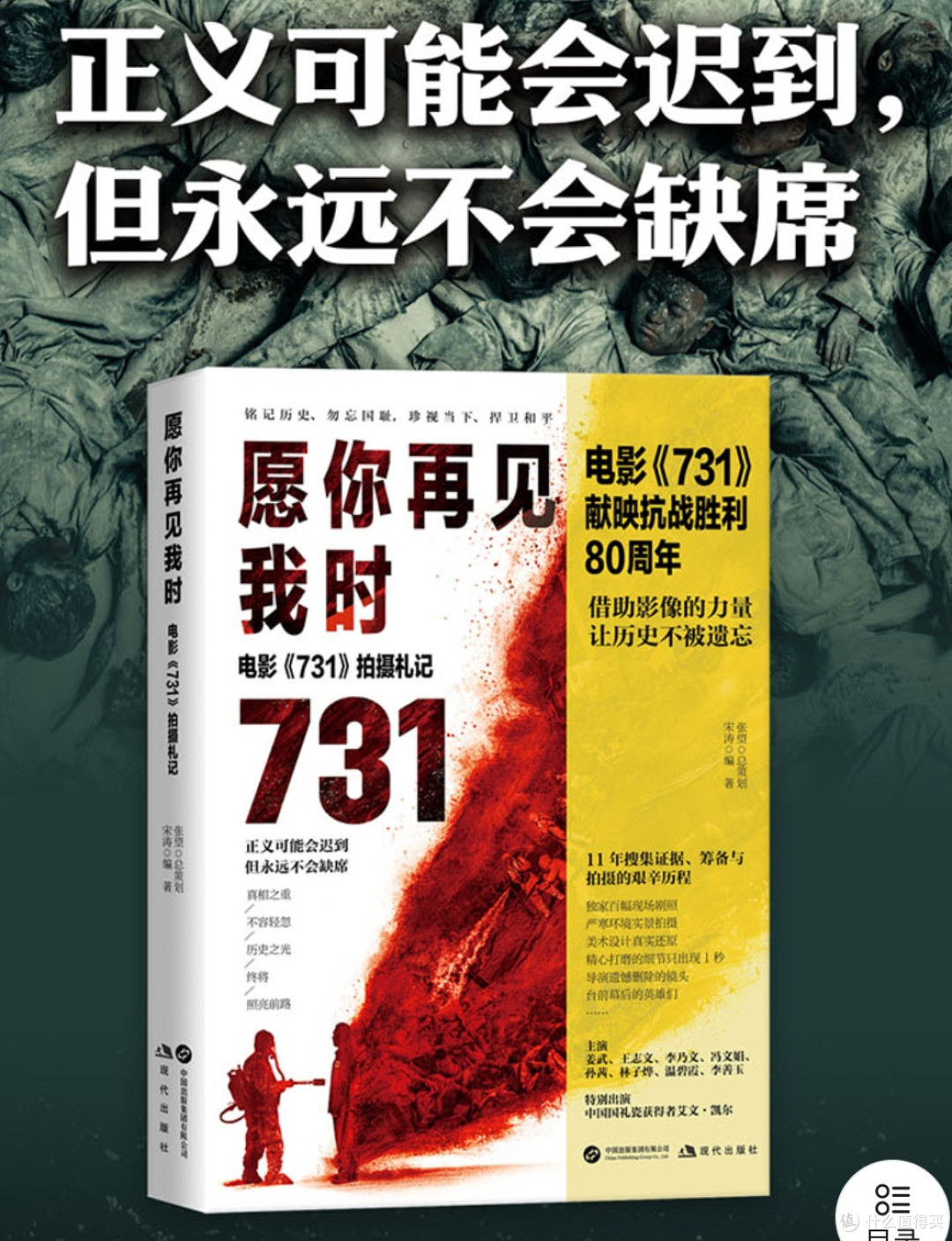 双11囤书清单:让《731》的记忆在书页与影像中永存📚