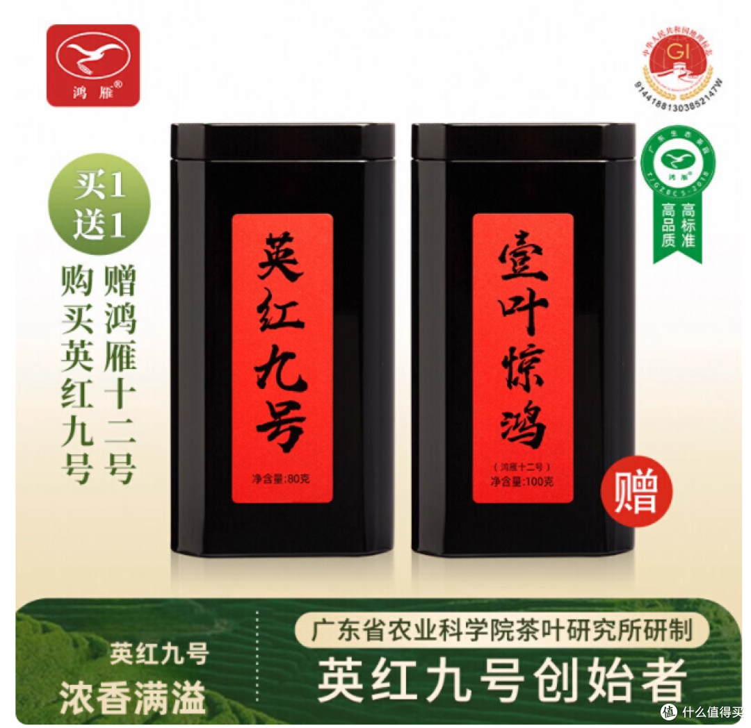 广东红茶天花板!鸿雁英红九号开箱,赠品居然更惊喜?