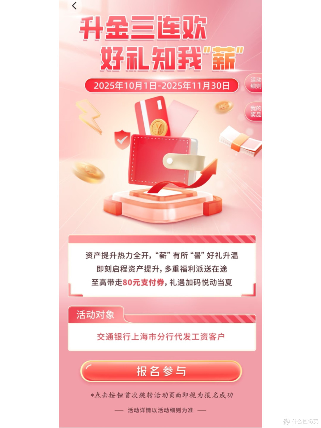 国庆省钱天花板!交行4大活动狂薅支付券+立减金