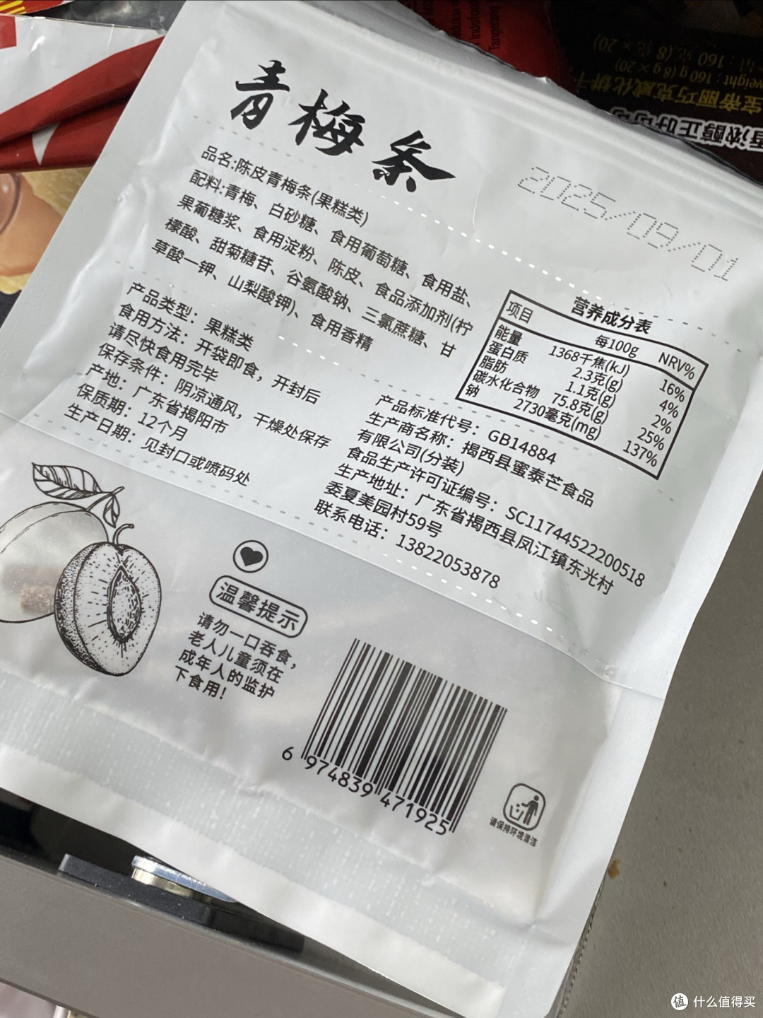 蜜泰芒陈皮青梅条，口感清新