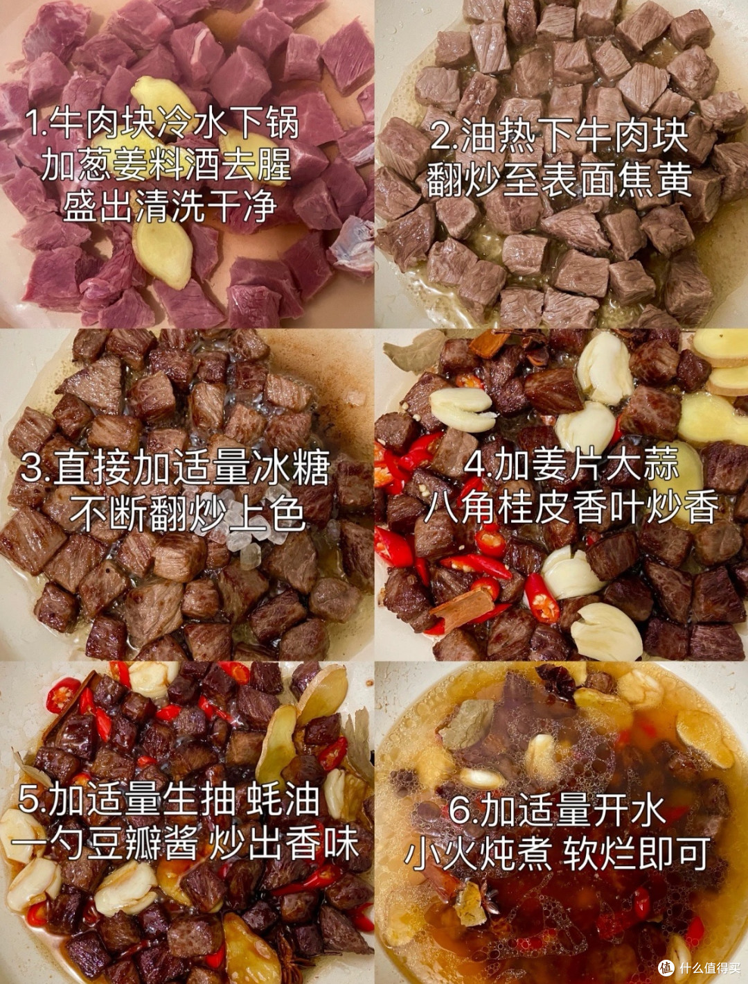传承妈妈的味道（红烧牛肉）