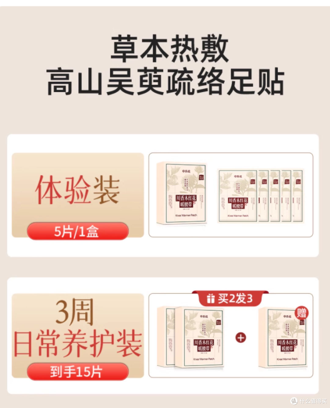 痛经星人救星✨中养说暖腰带！5 片草本包暖到骨子里