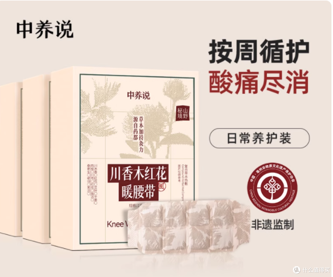 痛经星人救星✨中养说暖腰带！5 片草本包暖到骨子里