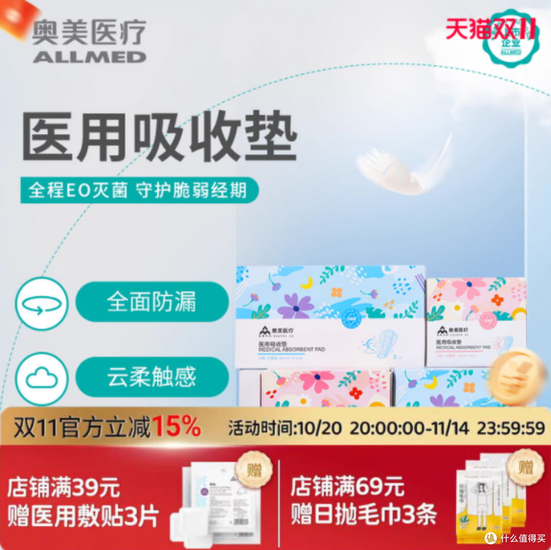 敏肌经期终于不遭罪!奥美医疗医用吸收垫,无菌防漏