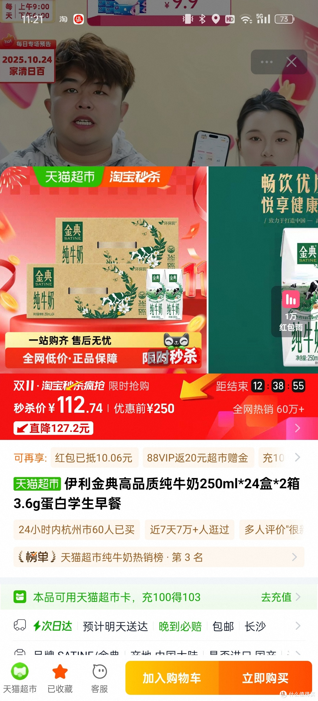 83.74元金典加购步骤