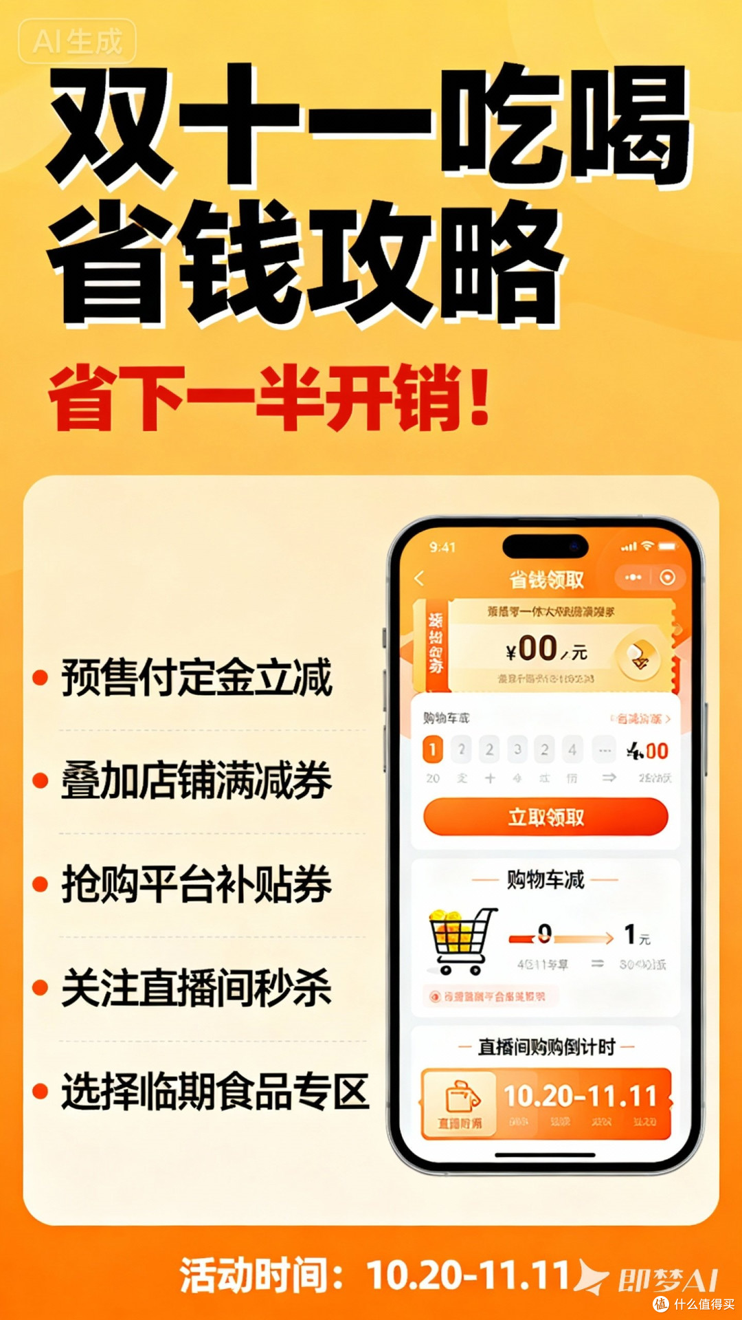双十一吃喝省钱攻略,省下一半开销!