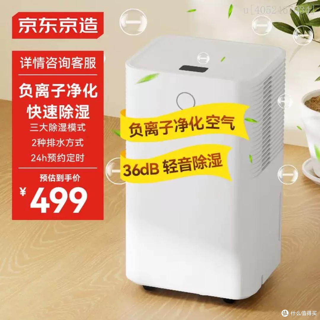 双11给你种草:京东京造除湿机