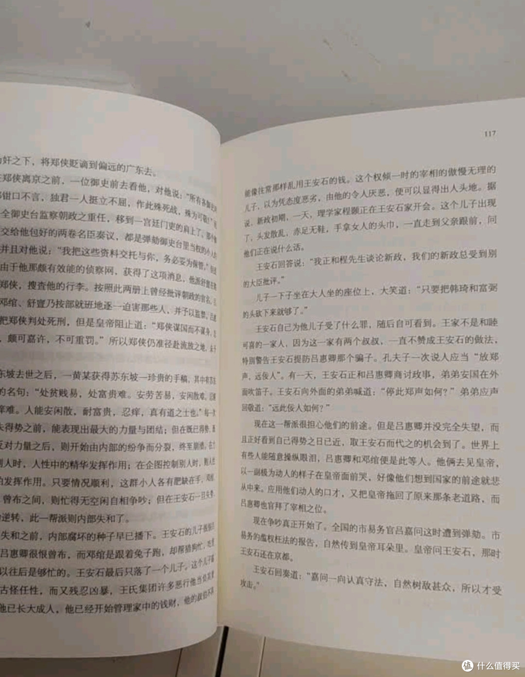 苏东坡传记精选与装帧之美