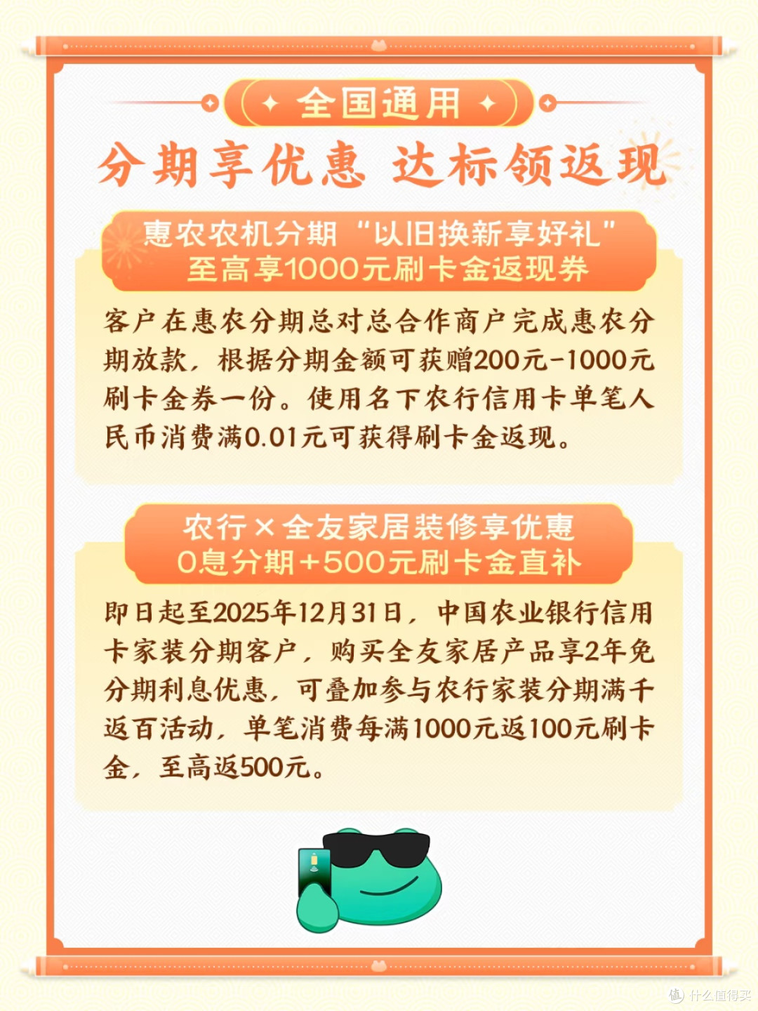 被农行信用卡分期优惠狠狠拿捏!省钱党狂喜