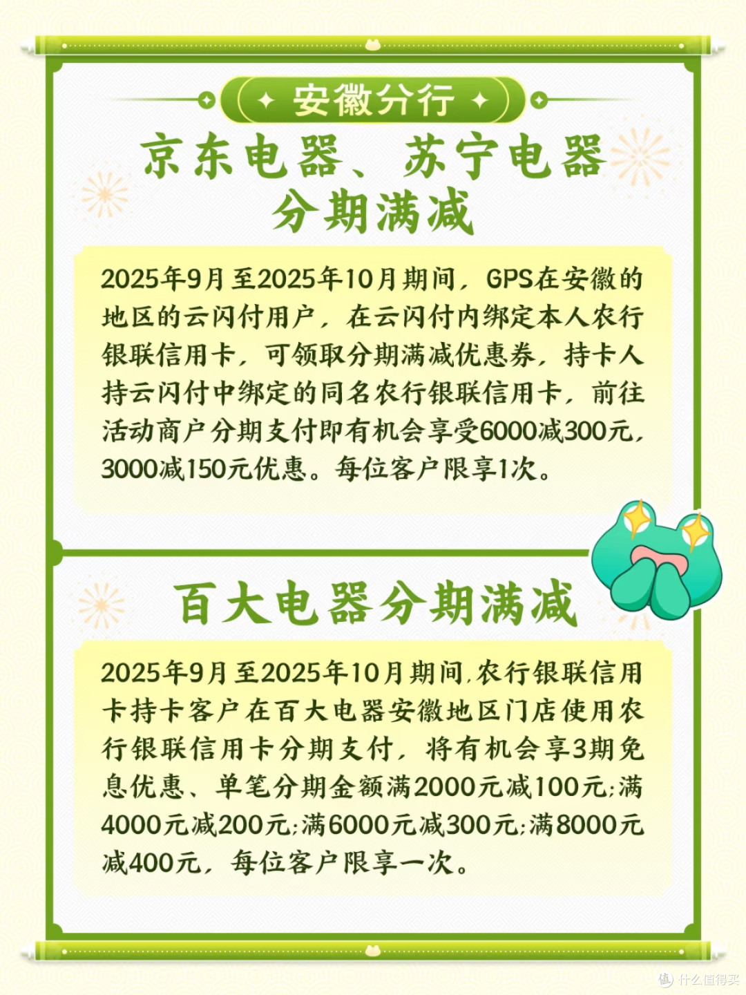 被农行信用卡分期优惠狠狠拿捏!省钱党狂喜