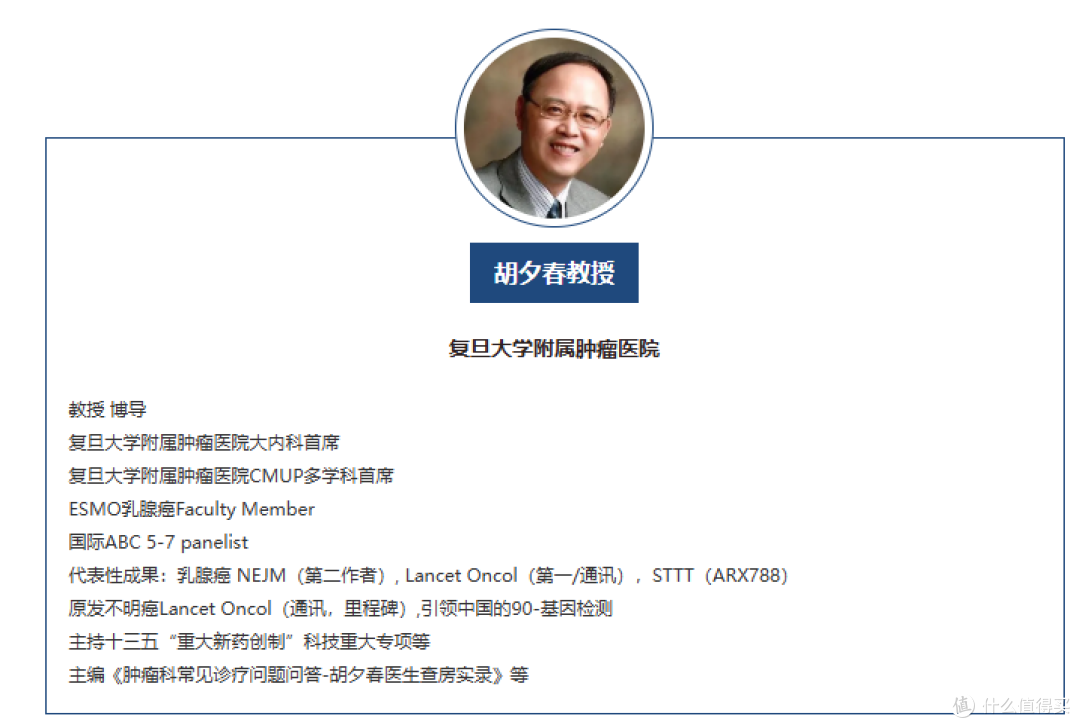 胡夕春教授:博度曲妥珠单抗开启HER2阳性晚期乳腺癌治疗新纪元