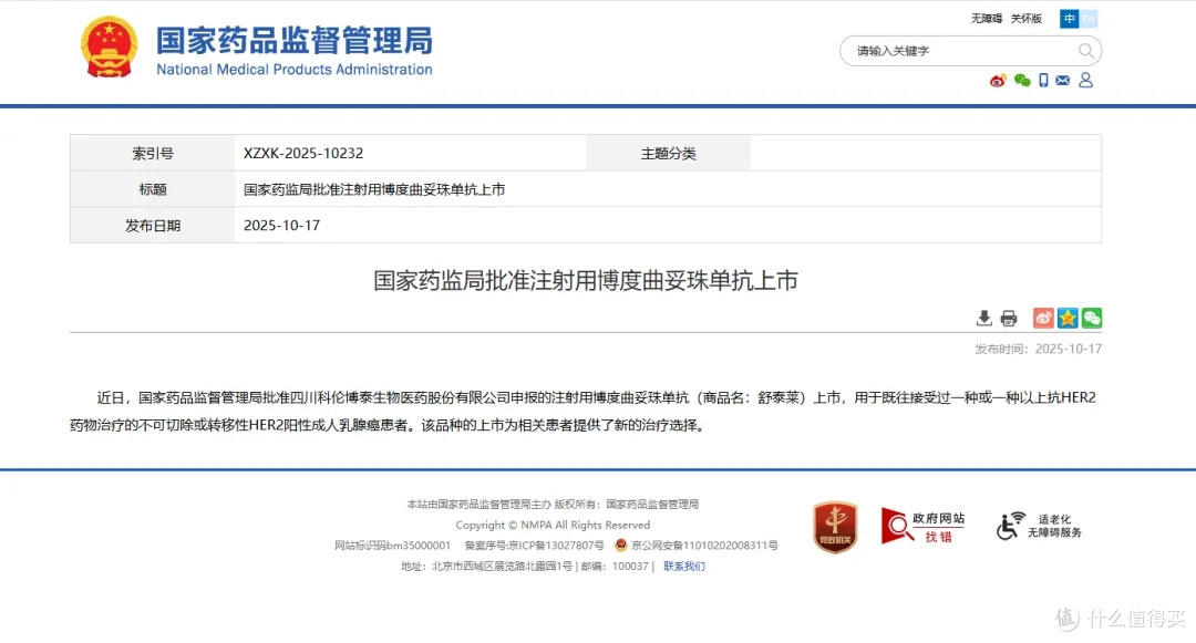 胡夕春教授:博度曲妥珠单抗开启HER2阳性晚期乳腺癌治疗新纪元