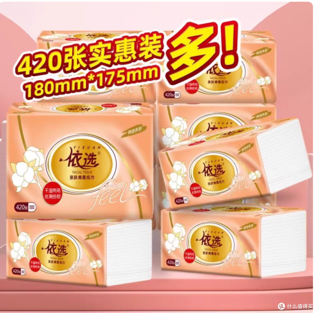 囤一次用俩月!依选 420 张大包抽纸才是家庭刚需天花板🧻