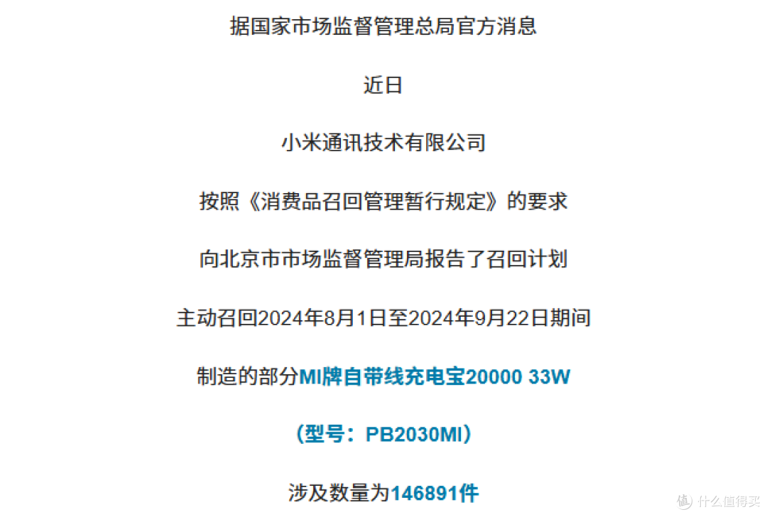 小米召回超 14 万台充电宝,可能存在哪些安全隐患?
