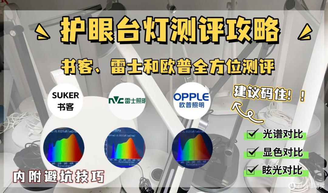 书客、雷士和欧普的台灯哪一个更好啊?三大品牌优深度测评分析!