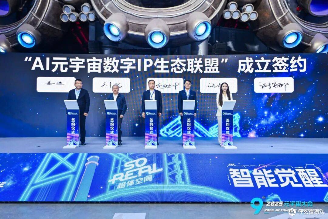 “AI元宇宙数字IP生态联盟”成立签约