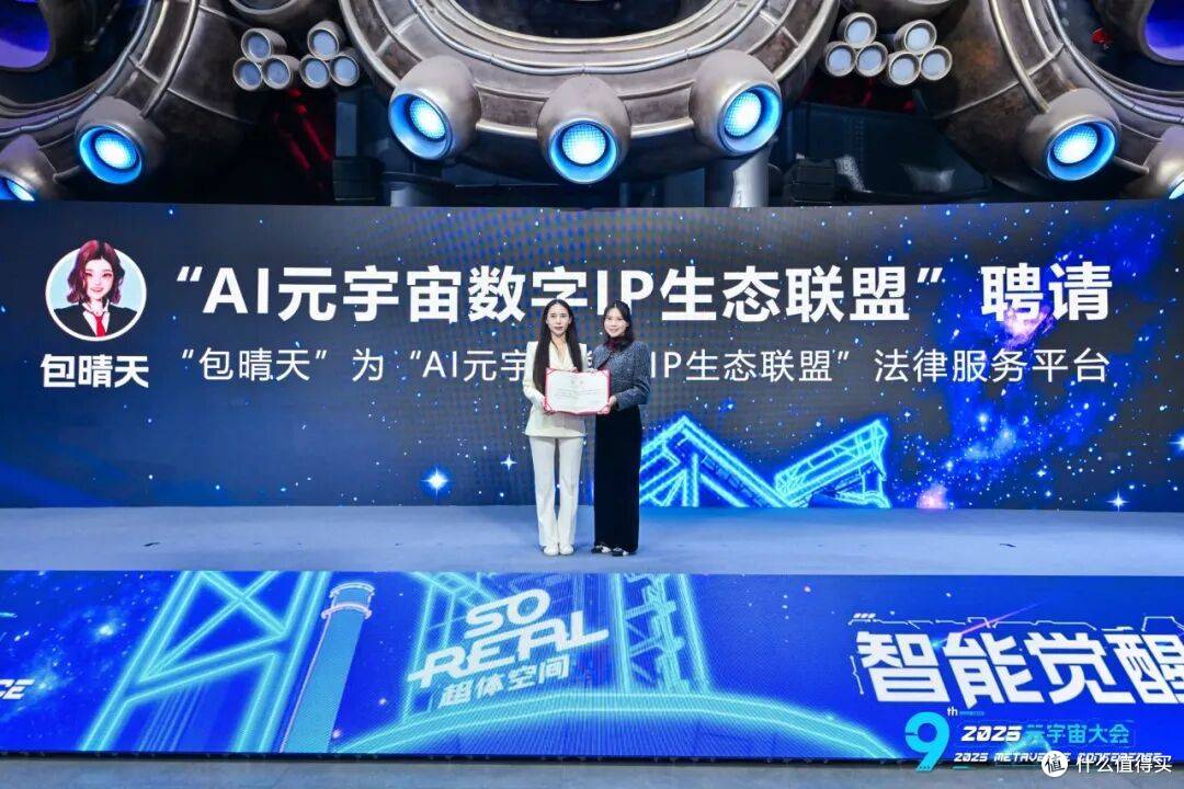 “包晴天”为“AI元宇宙数字IP生态联盟”法律服务平台