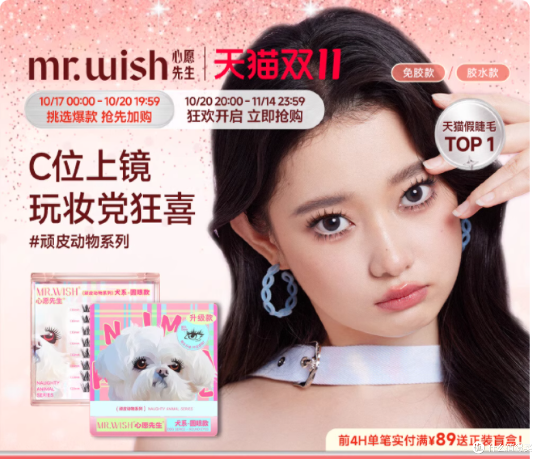 谁懂啊!终于找到不用胶水的本命假睫毛了🐾