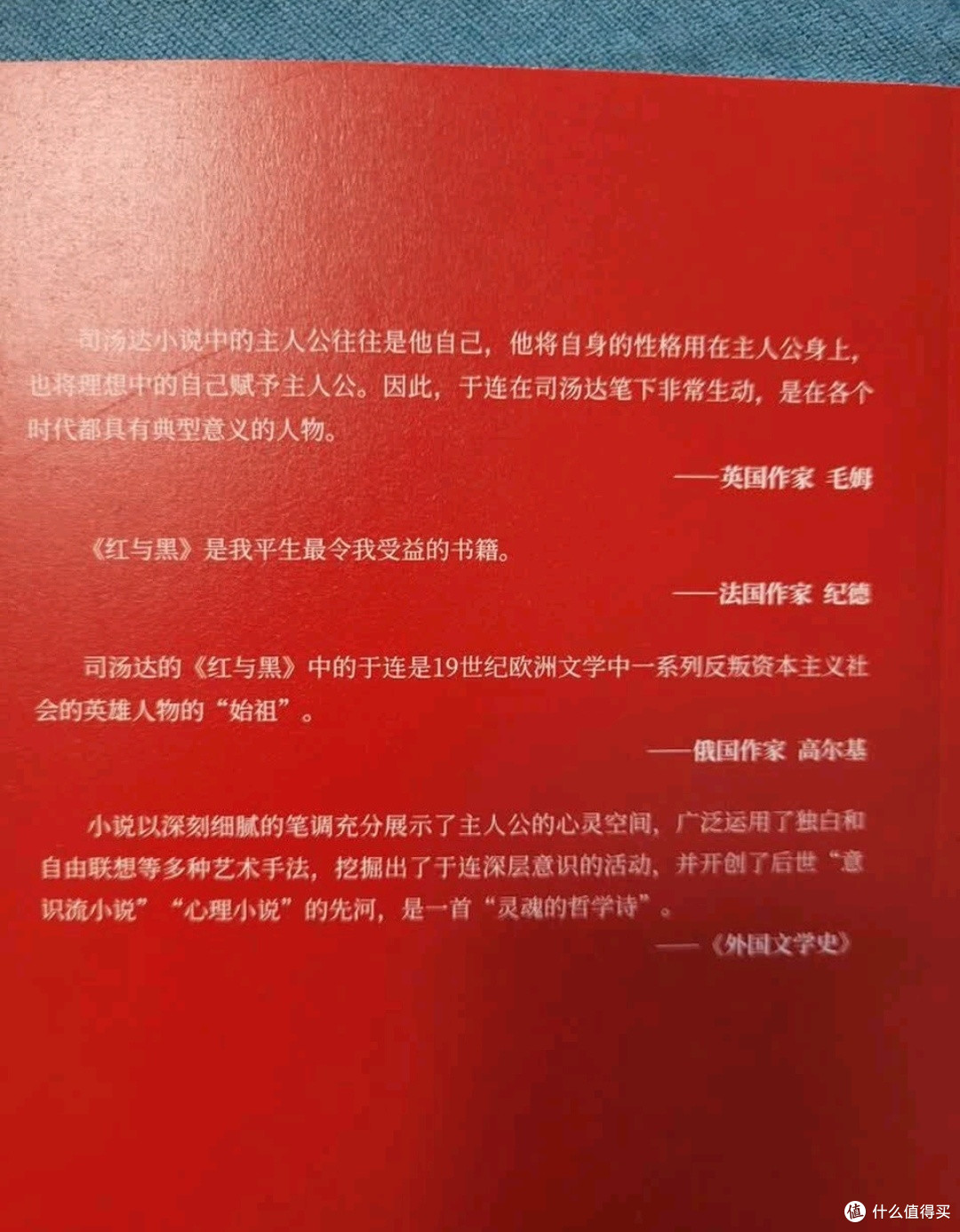 双11文艺种草:红与黑(司汤达诞辰240周年)