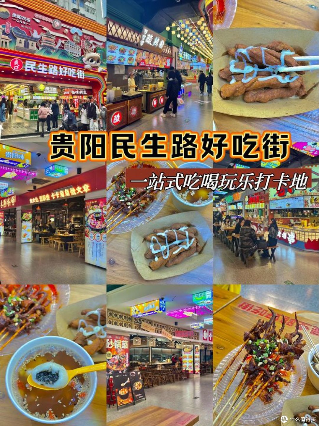 贵阳人气最旺的美食街，你吃过吗？
