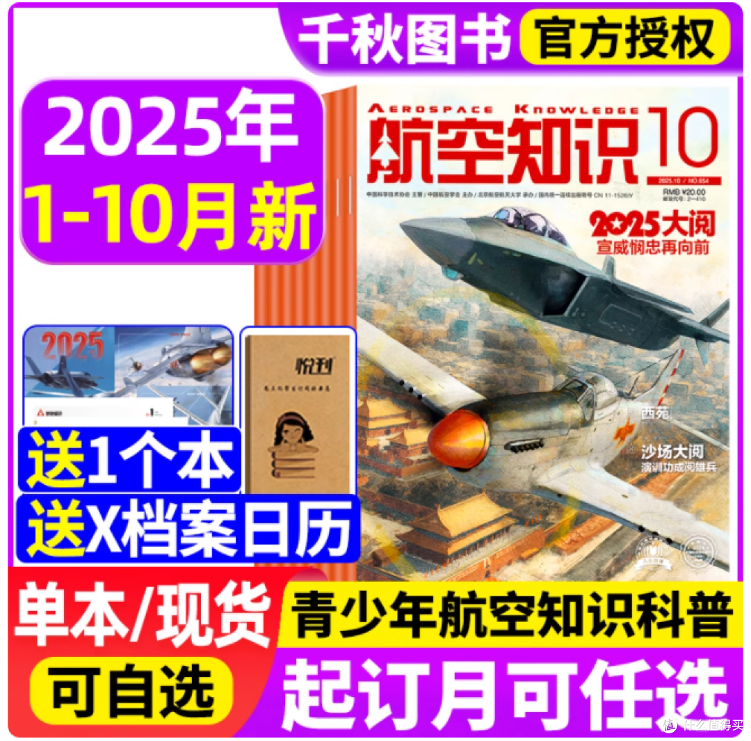 🔥《航空知识》2025 订阅开启，送限定周边还解锁硬核黑科技！