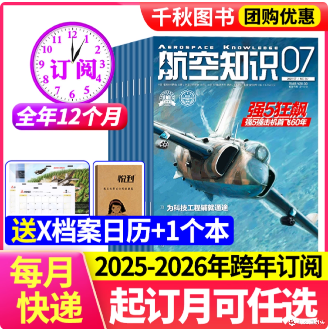 🔥《航空知识》2025 订阅开启，送限定周边还解锁硬核黑科技！