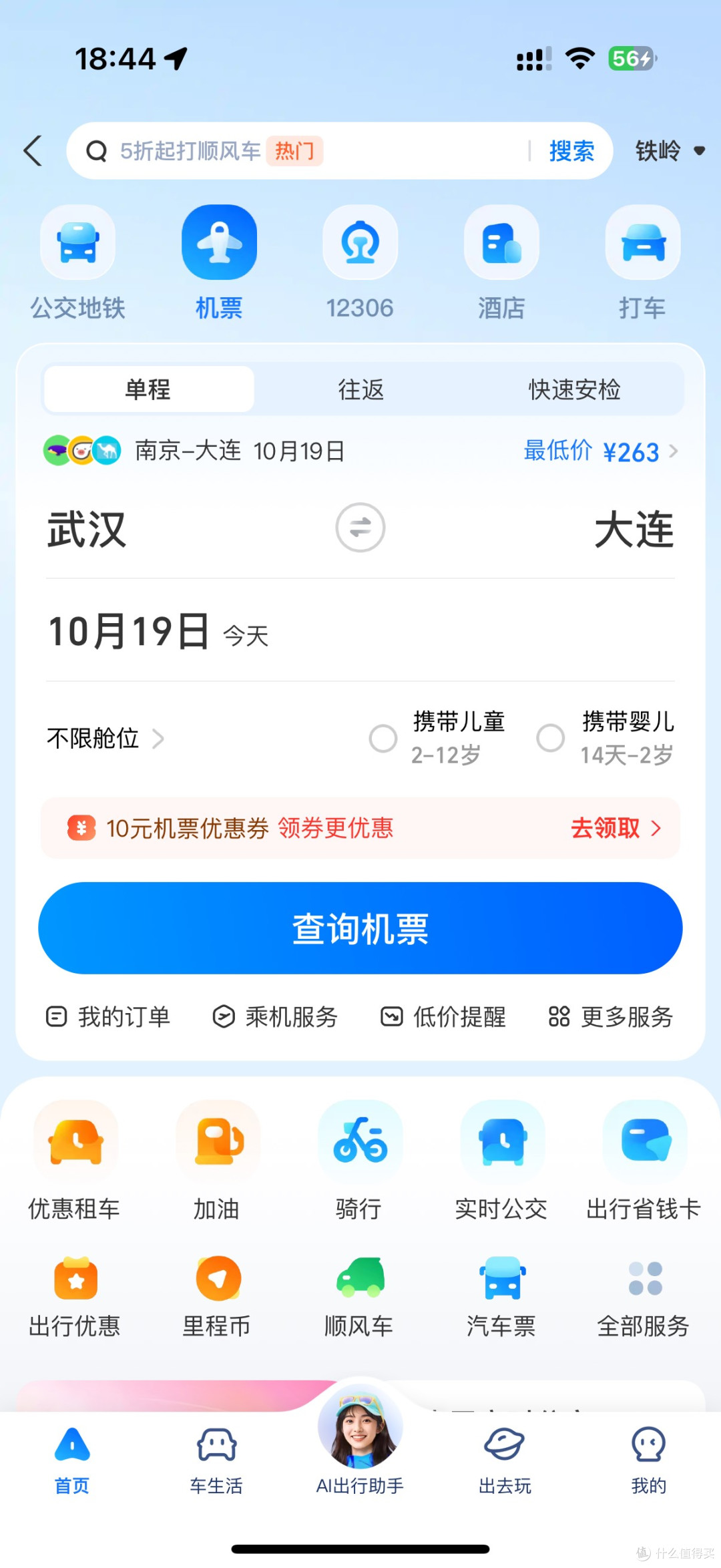 双11旅游省钱攻略:机票篇