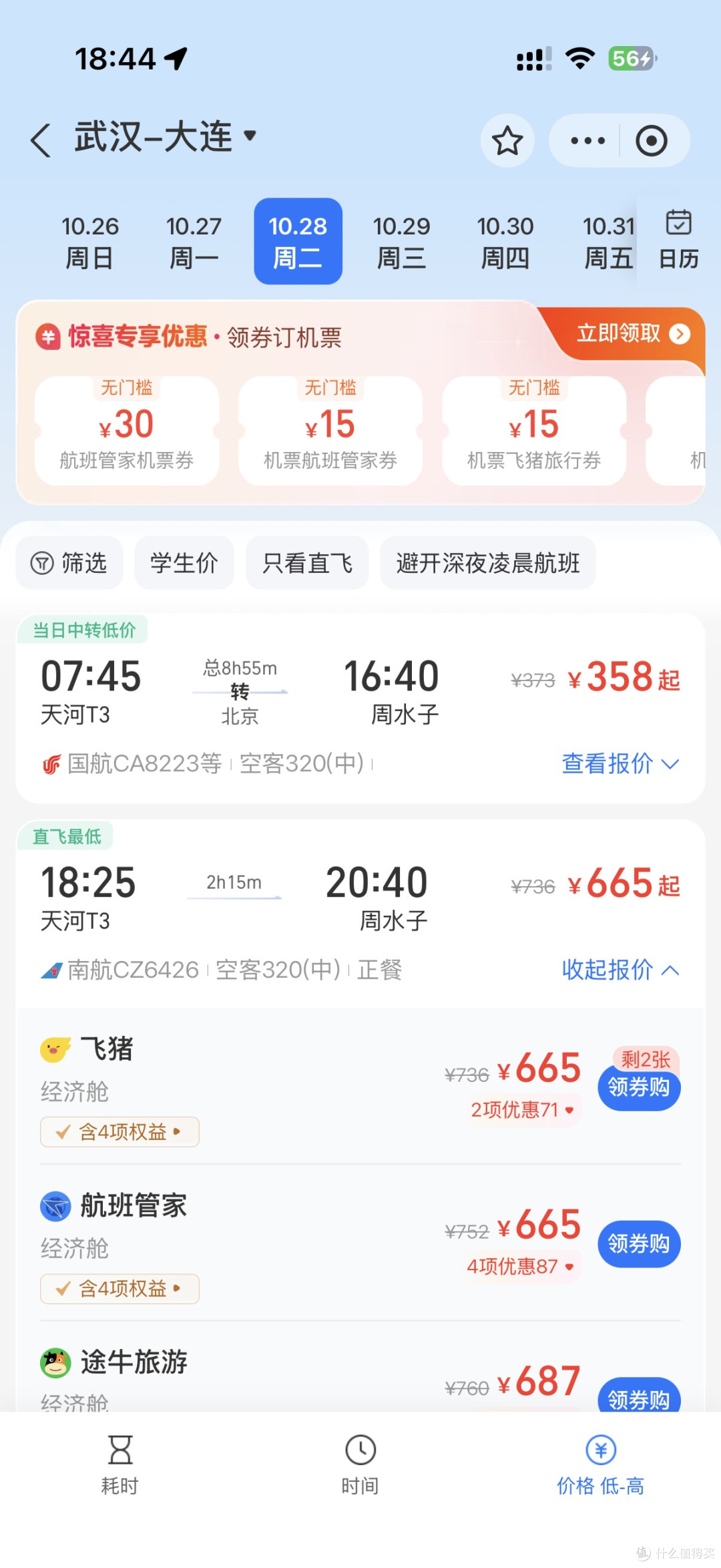 双11旅游省钱攻略:机票篇