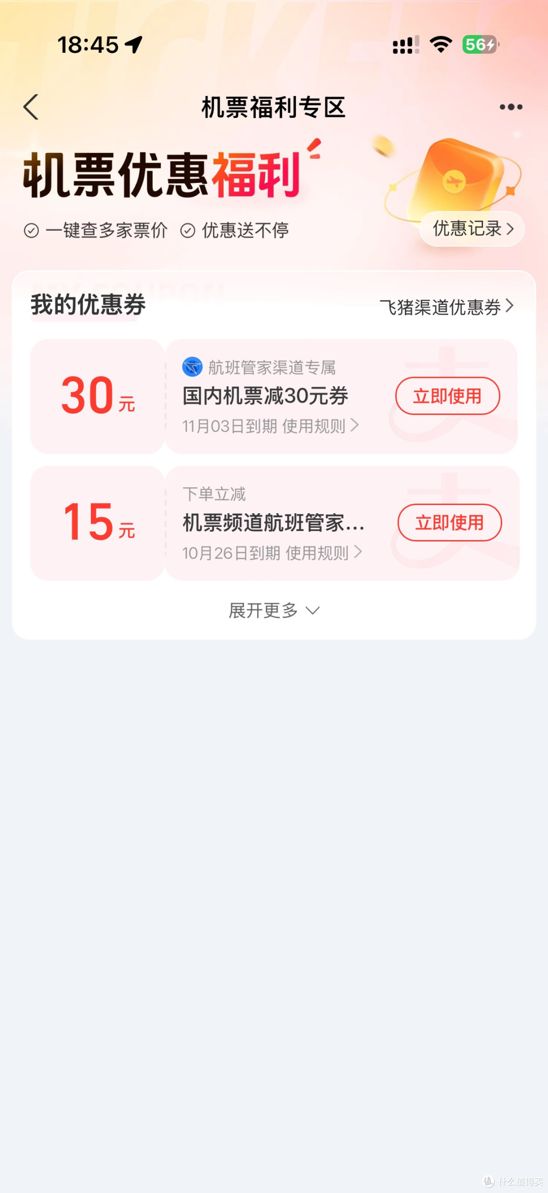 双11旅游省钱攻略：机票篇