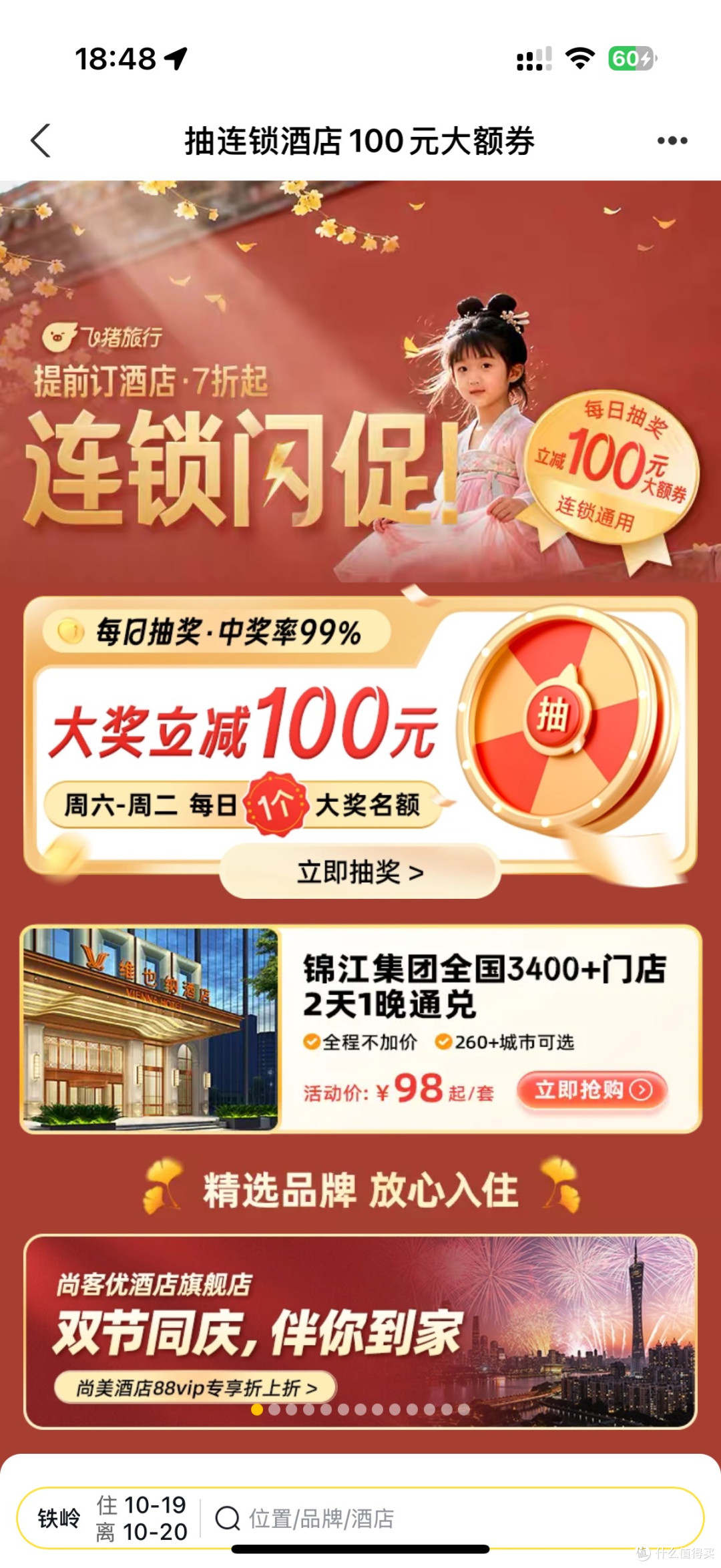 双11旅游省钱攻略:酒店篇