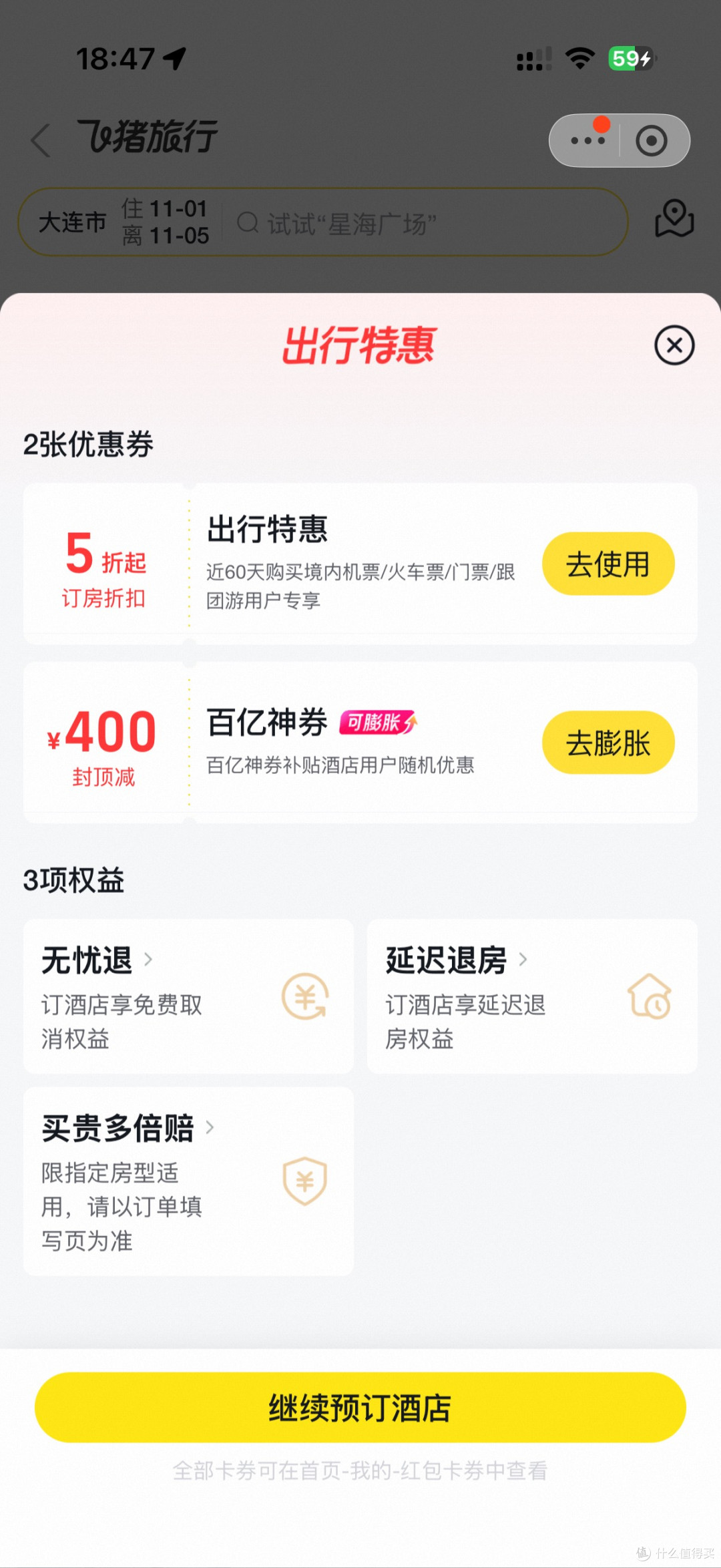 双11旅游省钱攻略:酒店篇