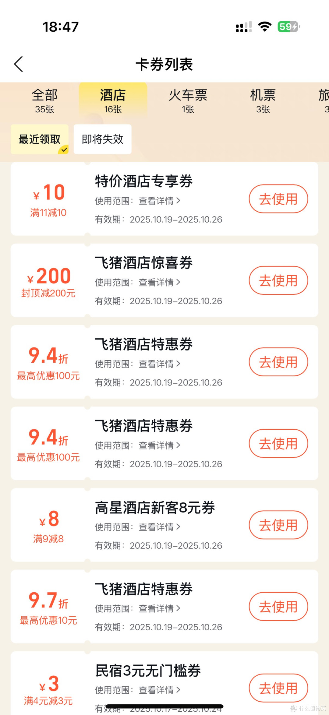 双11旅游省钱攻略:酒店篇