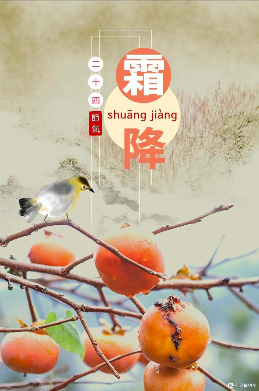 霜降,吃什么?喝什么?做什么?忌什么?都有讲究