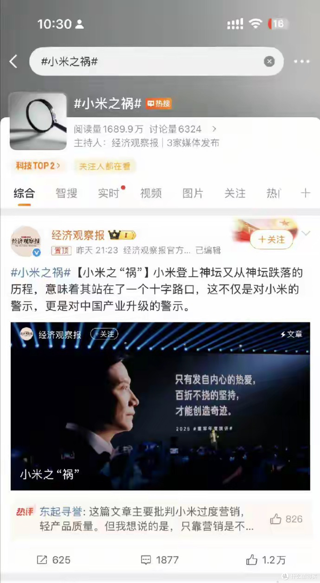 雷军打击黑公关话音刚落,官媒集体炮轰,胡锡进喊话小米要有胸怀