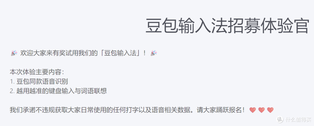 豆包内测豆包输入法,招募体验官