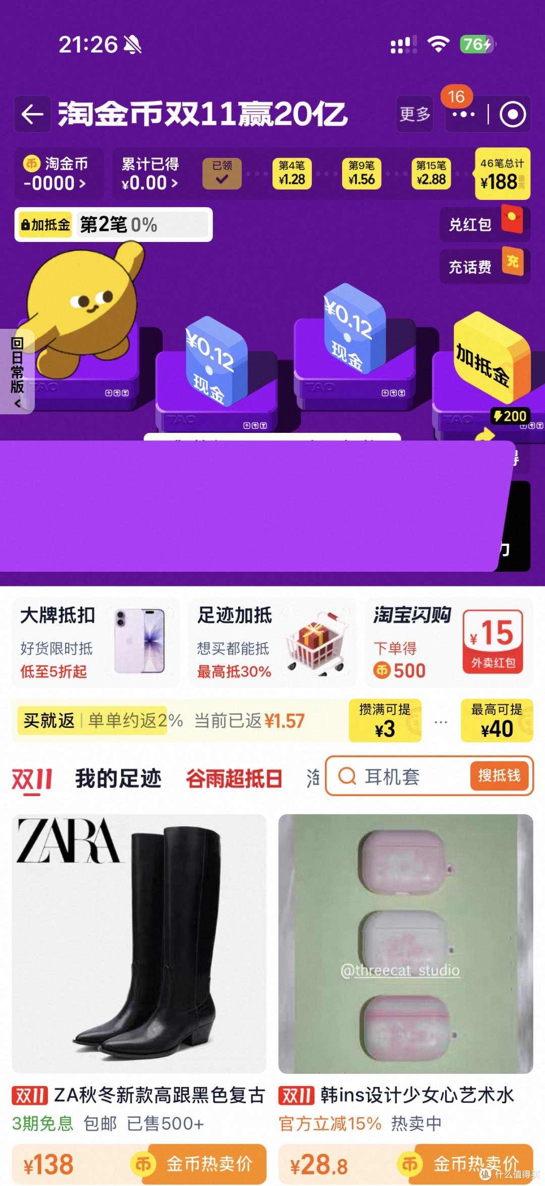 双十一省钱攻略：水仙耳机壳