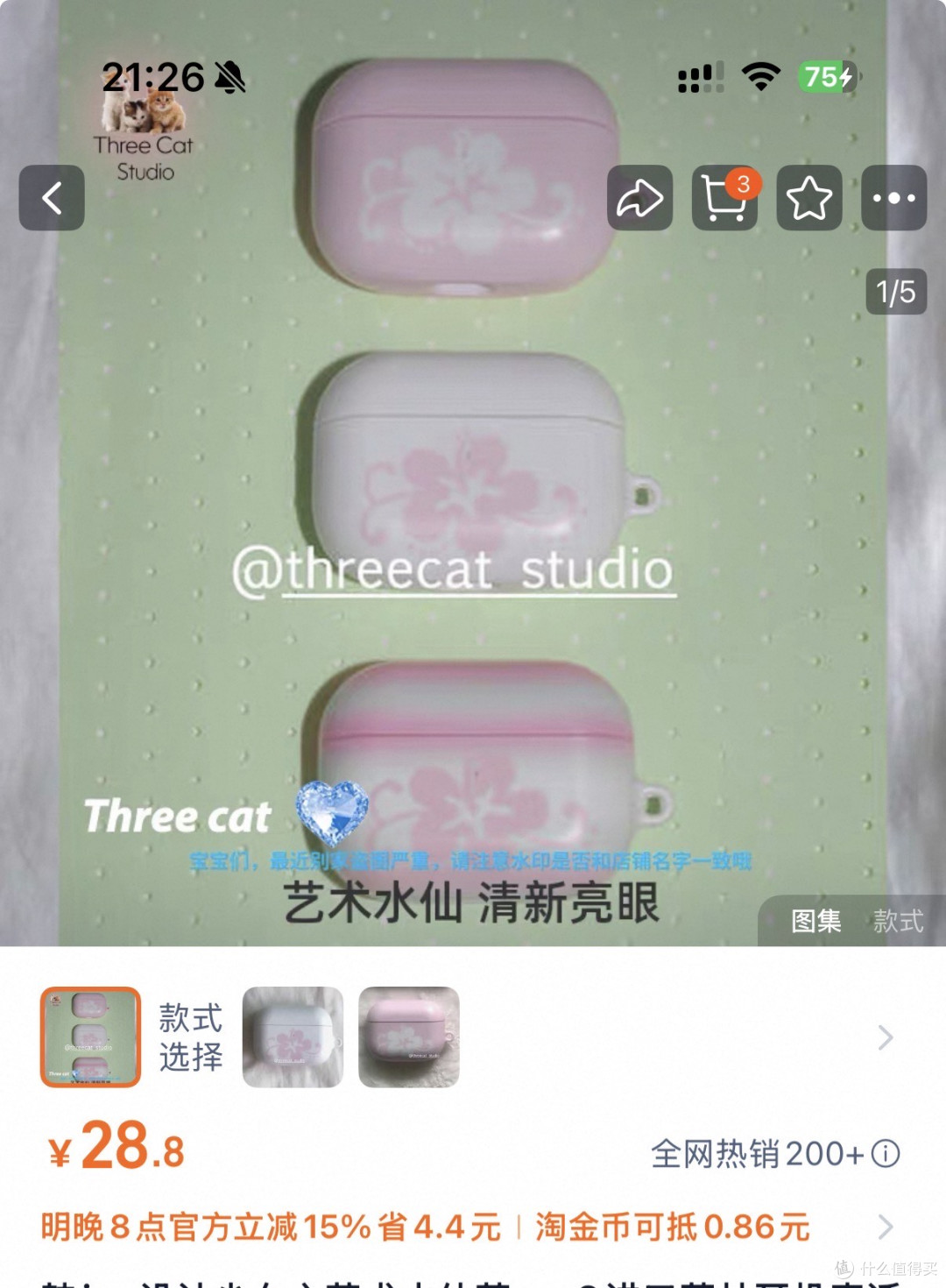 双十一省钱攻略：水仙耳机壳