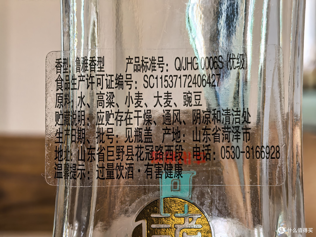 白酒测评 山东中端低度白酒「花冠年份储藏9」