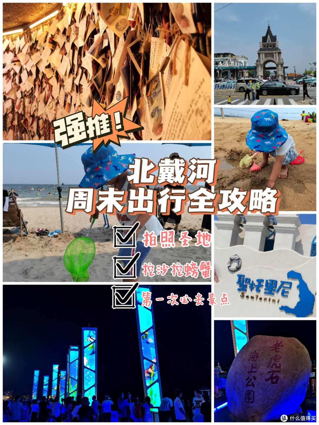北戴河两天两晚家庭度假行程