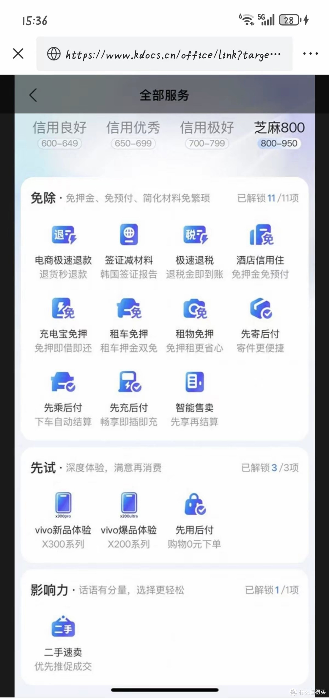 芝麻分800+的福利炸了!新品牌上线,这些特权太香了